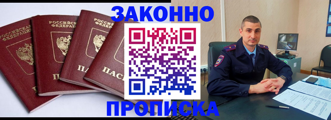 прописка регистрация в Южноуральске