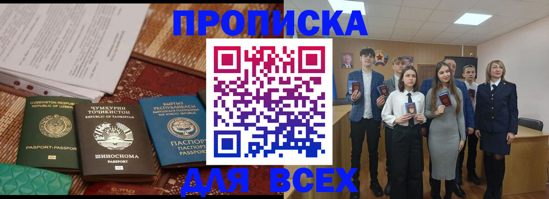 временная регистрация в квартире в Южноуральске