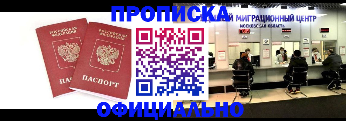 временная регистрация в Южноуральске