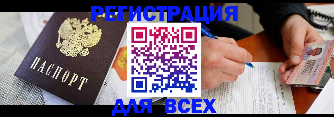 прописка законно в Южноуральске