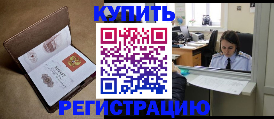 прописка штамп в Южноуральске