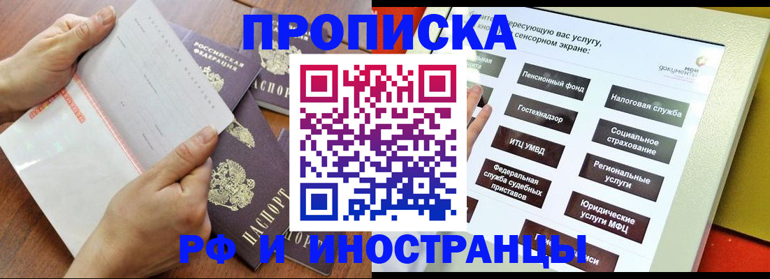 прописка иностранных граждан в Южноуральске