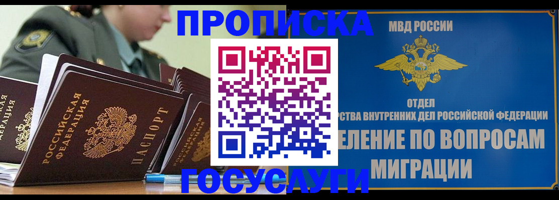 прописка в Южноуральске